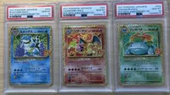 3連番PSA10】リザードン フシギバナ カメックス 25th初代御三家プロモ