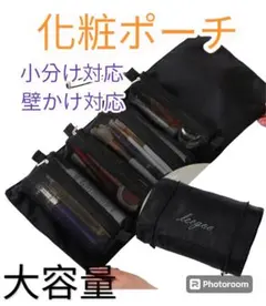大容量　化粧ポーチ ブラック　収納ポーチ 旅行 メイク コスメ セパレート 旅行