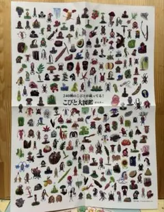 【新品】こびとづかん「240種のこびとが載ってる！こびと大図鑑ポスター」1枚