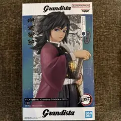 Grandista 冨岡義勇 フィギュア