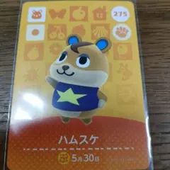 あつまれどうぶつの森　amiiboカード　ハムスケ