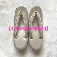 人気草履 足袋 26、26.5cm 袴 卒業 式 祝 未使用あり 白 ピンク 色