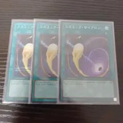 2026年最新】遊戯王 コズミックサイクロンの人気アイテム - メルカリ