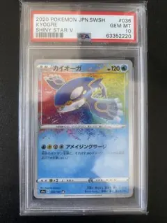 PSA10 カイオーガ アメイジングレア シャイニースターV ポケモンカード