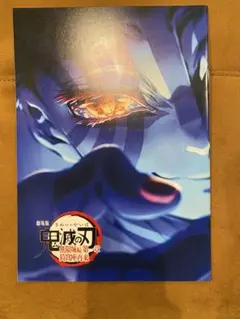 劇場版 鬼滅の刃 無限城編 インタビューブック 入場者特典 映画 4弾