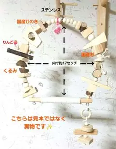 45　自然素材　ブランコ(中)インコ　バードトイ　止まり木　木製
