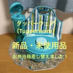 新品！美品！レア！最終値下げ！タッパーウェアピクニックセット定価16000円 2026年最新】タッパーウェア ピクニックセットの人気アイテム - メルカリ