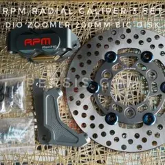 フロントビッグローター化キット ズーマー スーパーディオ ディオZX ディスク化 フロントビッグローター化キット ズーマー スーパーディオ ライブ