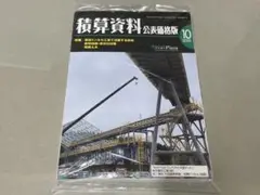 積算資料 2025年10月号 公表価格版
