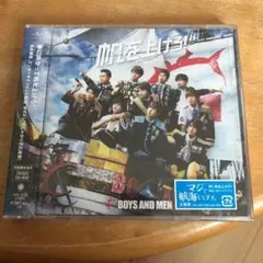 帆を上げろ! 初回限定版B 未開封 新品