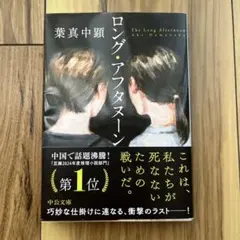 ロング・アフタヌーン