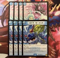 アストラセンサー　BFFモーメント 8枚セット