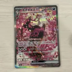 キチキギスex sr 1枚 sar 1枚　まとめ売り ポケカ】キチキギスex【SR】SV6A 081/064ポケモンカードゲーム