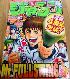 ジャンプ】Mr.FULLSWING ジャンプフェスタ2003特製カード - メルカリ