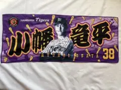 優勝記念 阪神タイガース グッズ シークレット タオル とらほー 小幡
