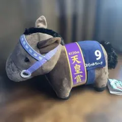 スペシャルウィーク ぬいぐるみ