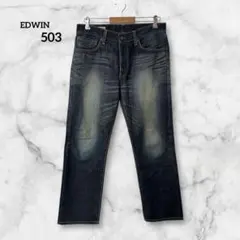 エドウィン EDWIN503【32×33】デニム ストレートジーンズ 日本製
