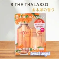 エイトザタラソユー モイスト お試し容量 限定キット シャンプー トリートメント