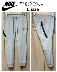 NIKE テックフリース ジョガーパンツ スウェットパンツ Lサイズ
