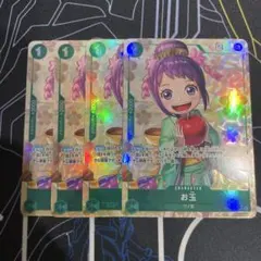 お玉 パラレル　4枚セット