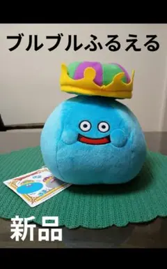 ドラゴンクエストAMふるえる キングスライム ＆メタルキング　 【新品】