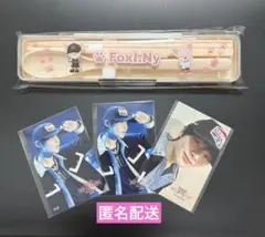 straykids dominATE オンラインくじ カトラリー フォクシニー