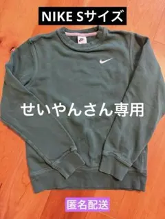 ナイキ トレーナー S