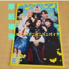 映画 ババンババンバンバンパイア　入場特典 特典 カード 吉沢亮