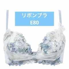 ワコール リボンブラ　E80 胸もとフィットながもち ３／４　ブラジャー