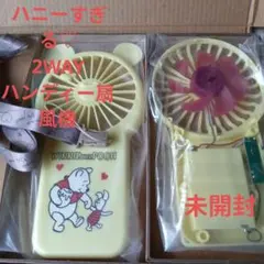 【くまのプーさん】【新品未開封】ハンディファン