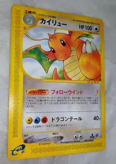 2026年最新】カイリュー ポケモンカードe 1edの人気アイテム - メルカリ