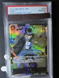 サボ コミパラ　PSA10 サボ コミパラの買取価格と値段相場【ワンピースカード/謀略の王国】