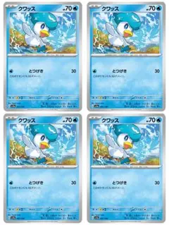 ポケモンカード　クワッス　SV4a G 041/190 4枚セット　とつげき