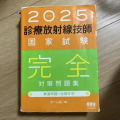 2026年最新】診療放射線技師国家試験問題集の人気アイテム - メルカリ