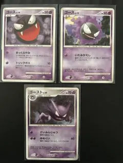 ゴース ゴースト 3枚 セット販売