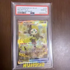 即日発送】メロエッタex SAR ポケモンカード✨ PSA10 ✨ - メルカリ