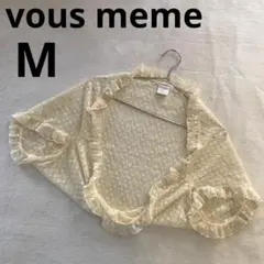 vous meme レディース　ボレロ　レース　結婚式　披露宴　クリーム色　M