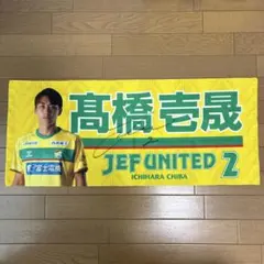 2026年最新】JEF UNITED サッカー 応援グッズの人気アイテム - メルカリ