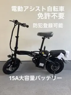 電動アシスト自転車　折りたたみ可能　 【新品未使用】 公道走行可能 免許不要】 折り畳み自電車 折り畳み可 14inch