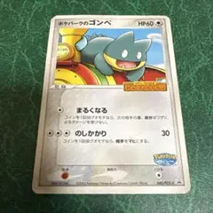 未開封】ポケパークのゴンベ 040/PCG-P プロモ 2005年 - メルカリ