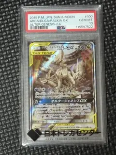 アルセウス&ディアルガ&パルキアGX SR SM12 オルタージェネシス 10…