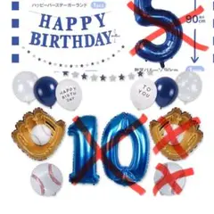 野球　バースデーバルーンセット