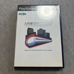 A列車で行こう2001 ps2 W