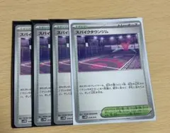 スパイクタウンジム　4枚