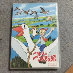 劇場版「ニルスのふしぎな旅」　 DVD