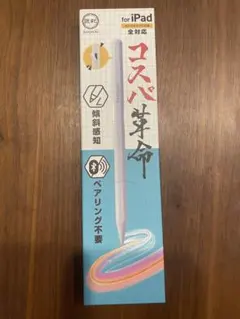 タッチペン（iPad用）