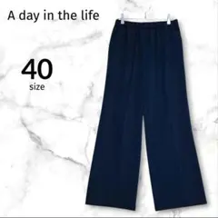 【A day in the life 】ワイドパンツ 40 ウエストゴム 紺