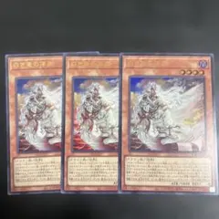遊戯王白き竜の落胤UR×3