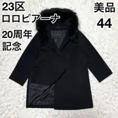 2025年最新】23区 ロロピアーナ コートの人気アイテム - メルカリ