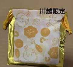 ちいかわ もぐもぐ本舗 川越限定 ミニ巾着 うさぎ